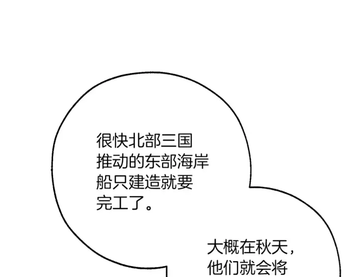 漫画《成为伯爵家的废物》第158话 会谈开始第145张图