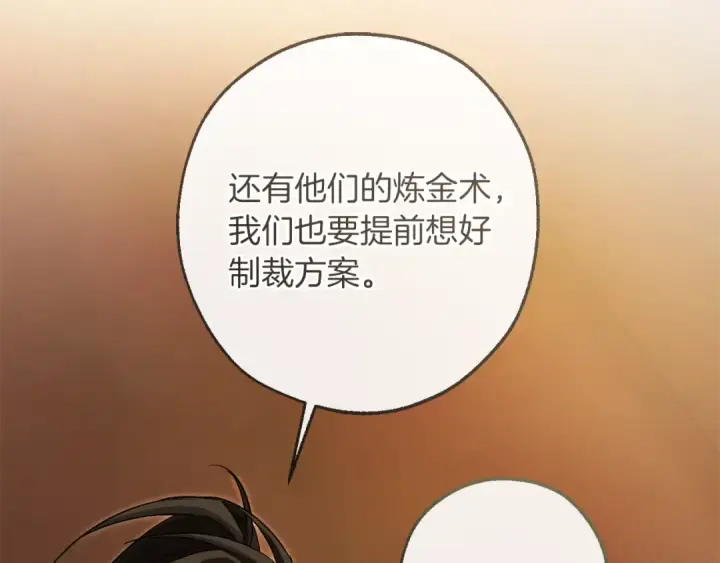 漫画《成为伯爵家的废物》第158话 会谈开始第153张图