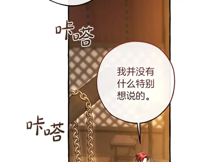 漫画《成为伯爵家的废物》第158话 会谈开始第172张图