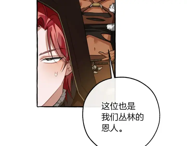 漫画《成为伯爵家的废物》第158话 会谈开始第86张图