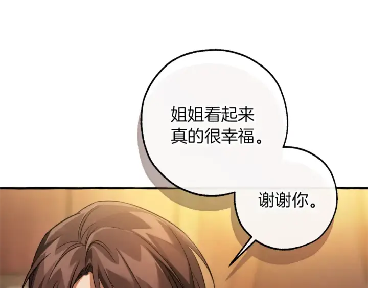 漫画《成为伯爵家的废物》第158话 会谈开始第98张图