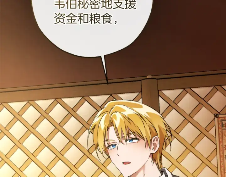 漫画《成为伯爵家的废物》第159话 再次远去的休息时间第125张图