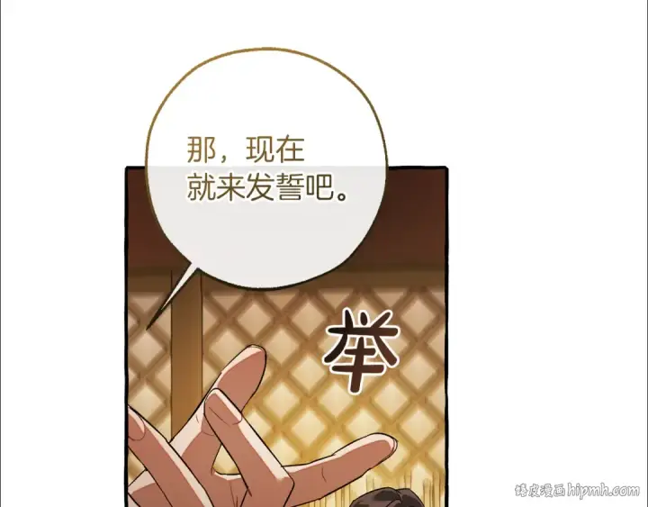 漫画《成为伯爵家的废物》第159话 再次远去的休息时间第128张图