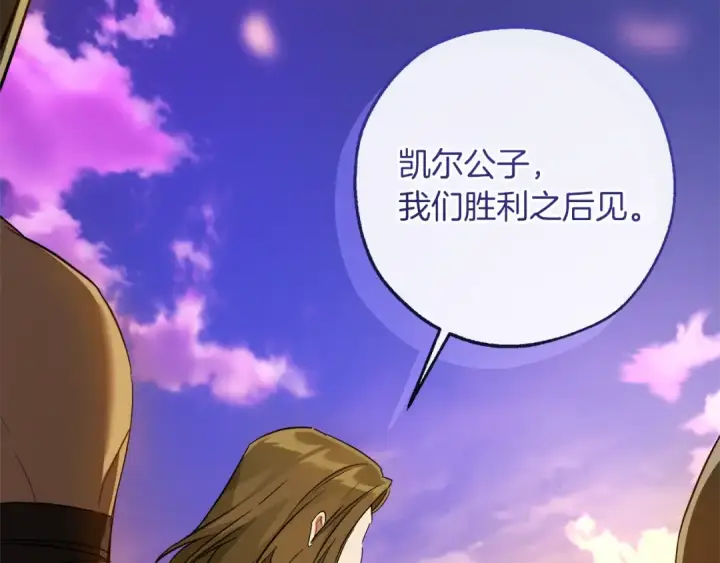 漫画《成为伯爵家的废物》第159话 再次远去的休息时间第139张图