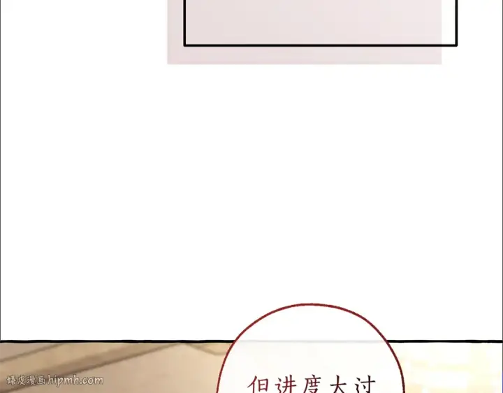 漫画《成为伯爵家的废物》第159话 再次远去的休息时间第160张图