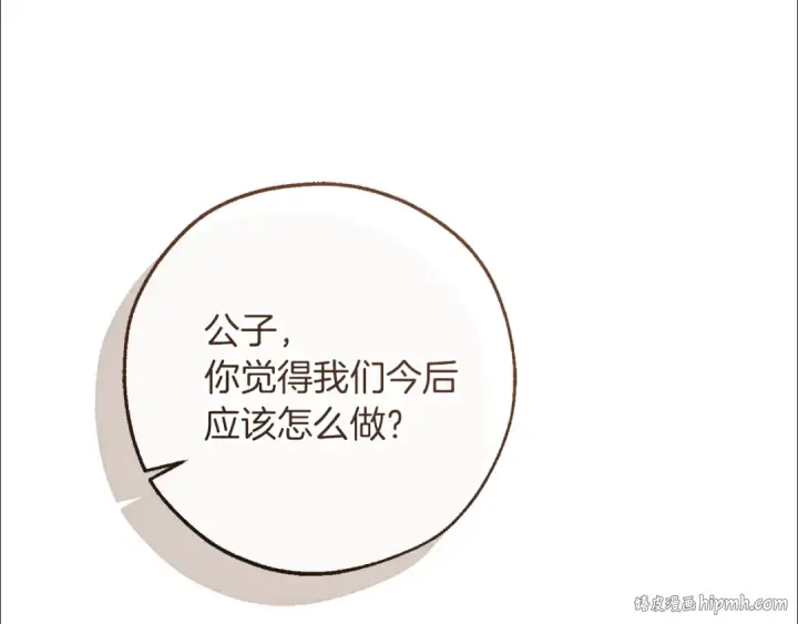 漫画《成为伯爵家的废物》第159话 再次远去的休息时间第96张图