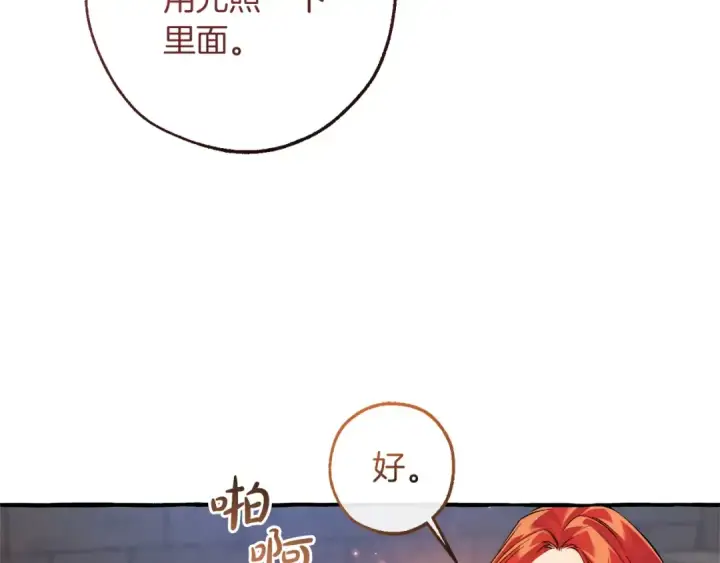漫画《成为伯爵家的废物》第161话 地下的秘密第107张图