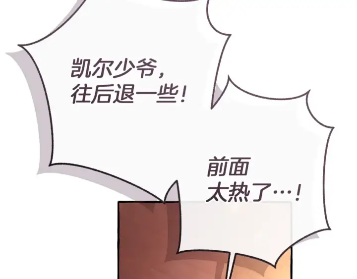 漫画《成为伯爵家的废物》第161话 地下的秘密第63张图