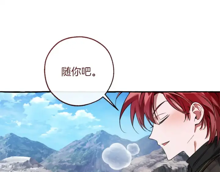 漫画《成为伯爵家的废物》第163话 面见虎族第115张图
