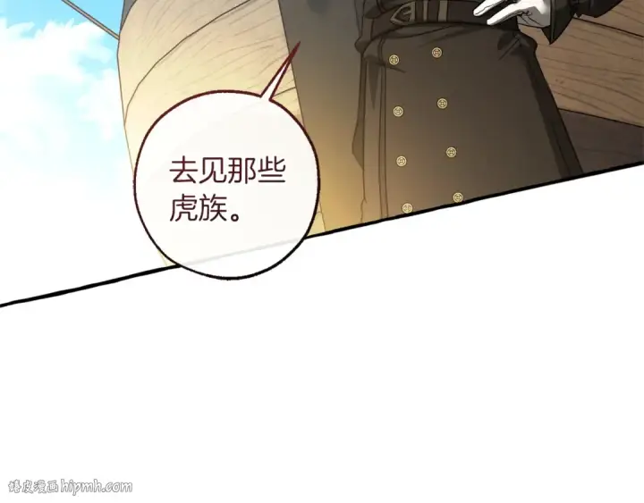 漫画《成为伯爵家的废物》第163话 面见虎族第120张图