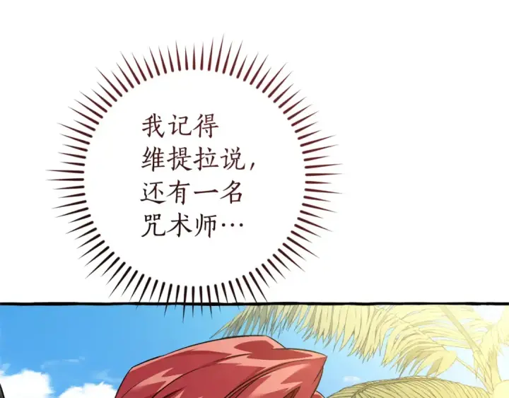 漫画《成为伯爵家的废物》第163话 面见虎族第131张图