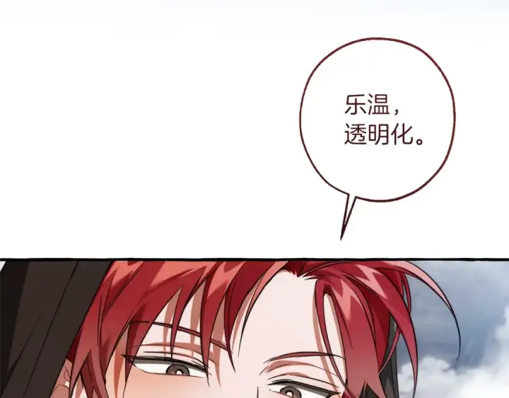 漫画《成为伯爵家的废物》第163话 面见虎族第14张图