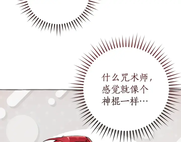 漫画《成为伯爵家的废物》第163话 面见虎族第146张图