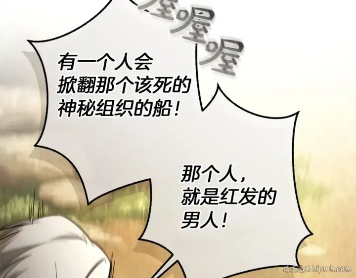 漫画《成为伯爵家的废物》第163话 面见虎族第160张图