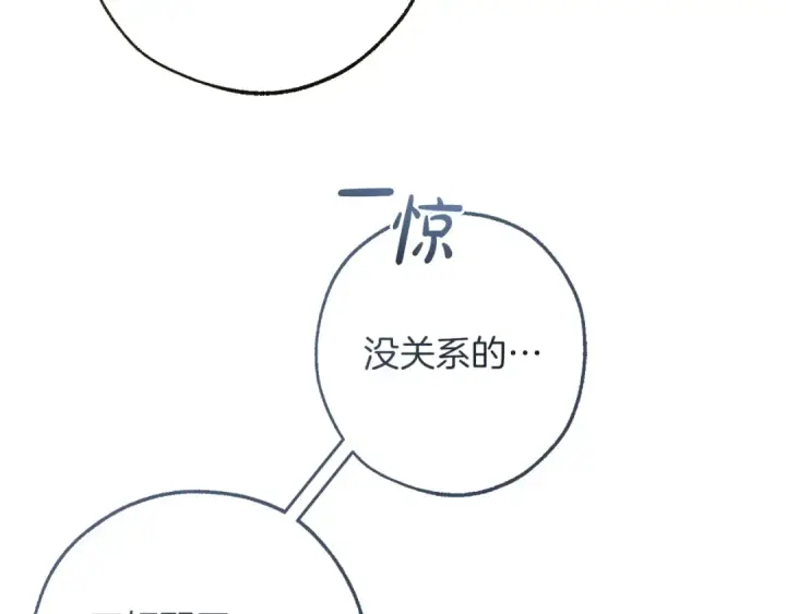 漫画《成为伯爵家的废物》第163话 面见虎族第39张图