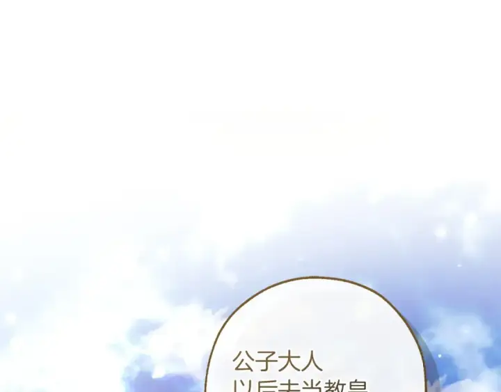 漫画《成为伯爵家的废物》第163话 面见虎族第84张图