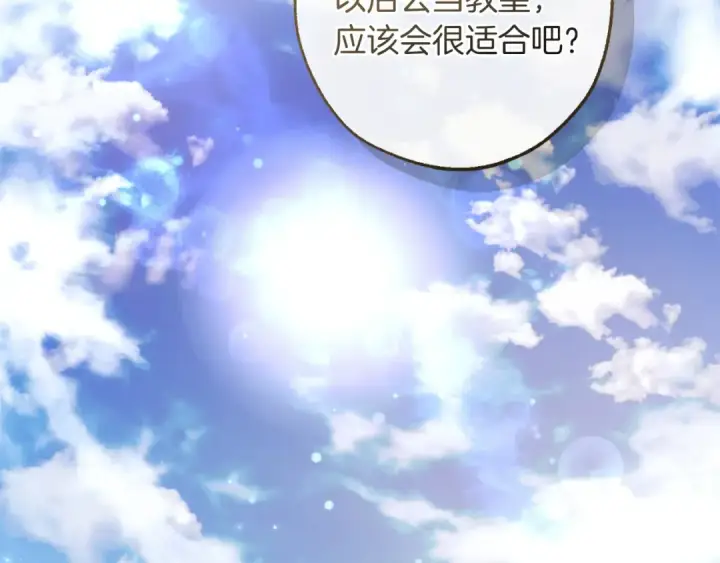 漫画《成为伯爵家的废物》第163话 面见虎族第85张图