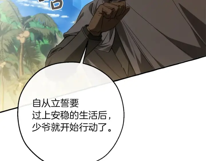 漫画《成为伯爵家的废物》第164话 准备战斗第27张图