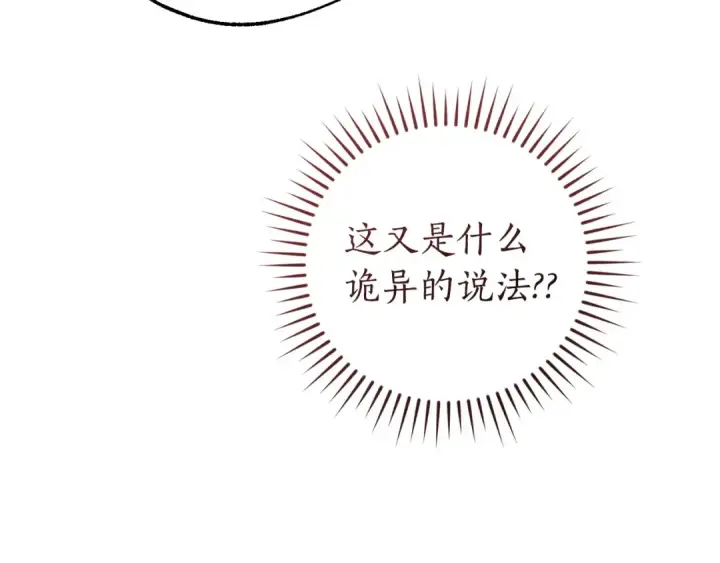 漫画《成为伯爵家的废物》第164话 准备战斗第28张图