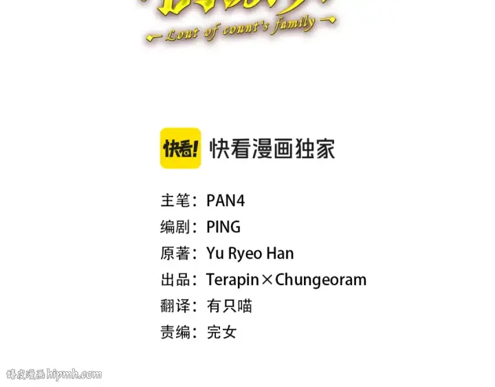 漫画《成为伯爵家的废物》第164话 准备战斗第48张图