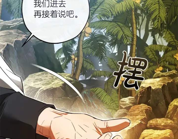 漫画《成为伯爵家的废物》第164话 准备战斗第68张图