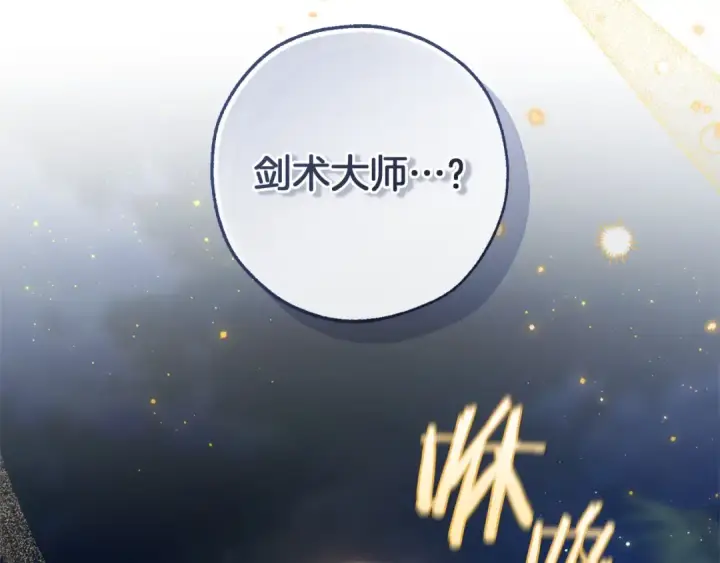 漫画《成为伯爵家的废物》第165话 顺利的计划第180张图