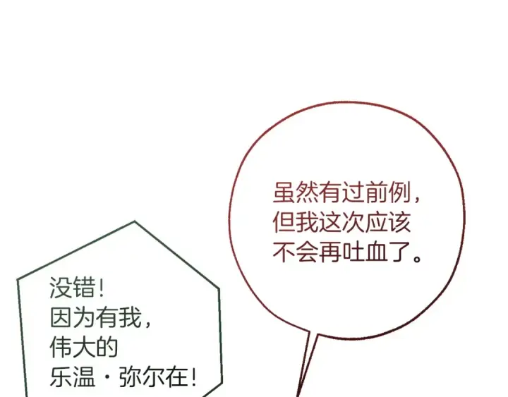 漫画《成为伯爵家的废物》第166话 挑拨离间第23张图