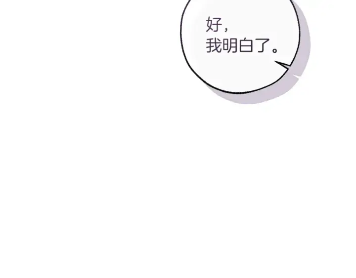 漫画《成为伯爵家的废物》第166话 挑拨离间第26张图
