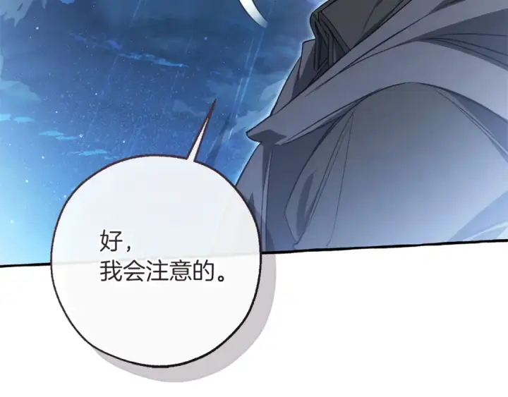 漫画《成为伯爵家的废物》第166话 挑拨离间第34张图