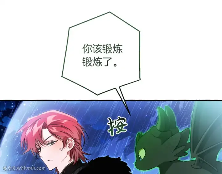 漫画《成为伯爵家的废物》第166话 挑拨离间第8张图