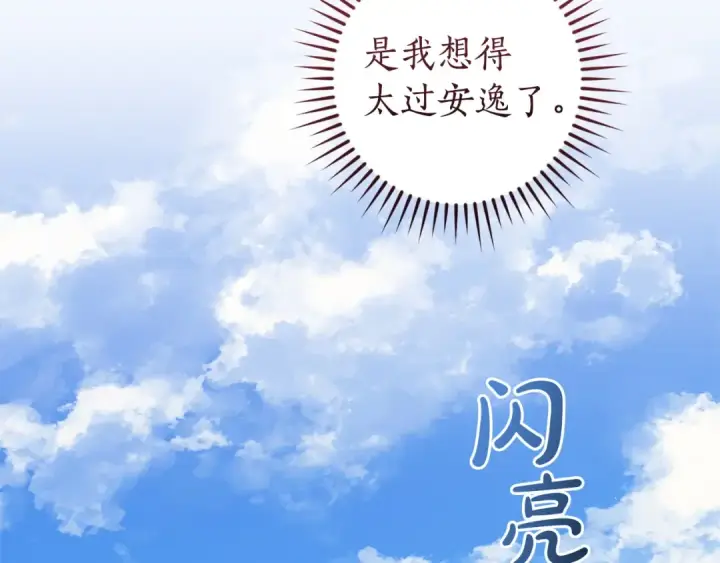 漫画《成为伯爵家的废物》第167话 接纳虎族第100张图