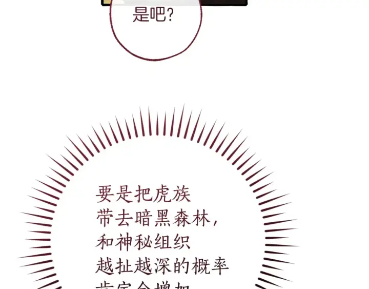 漫画《成为伯爵家的废物》第167话 接纳虎族第127张图