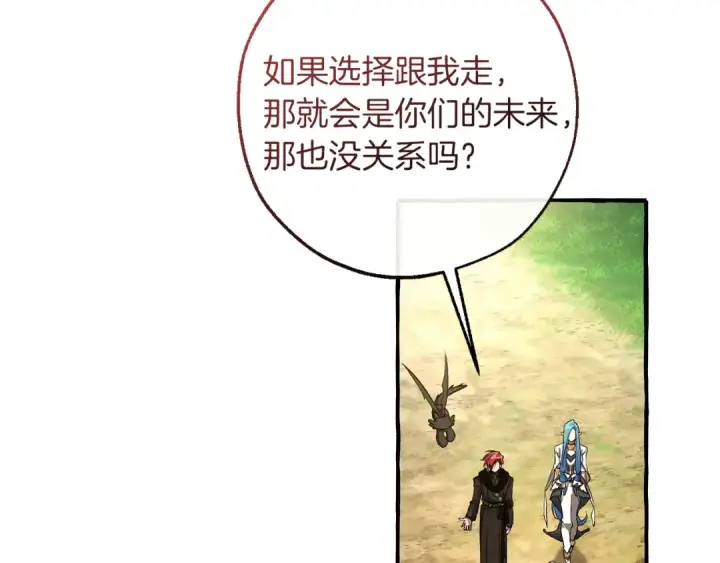 漫画《成为伯爵家的废物》第167话 接纳虎族第143张图