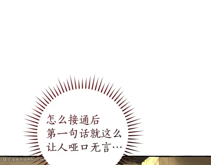 漫画《成为伯爵家的废物》第167话 接纳虎族第168张图