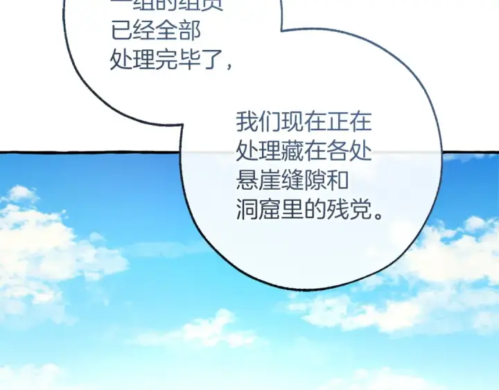 漫画《成为伯爵家的废物》第167话 接纳虎族第61张图