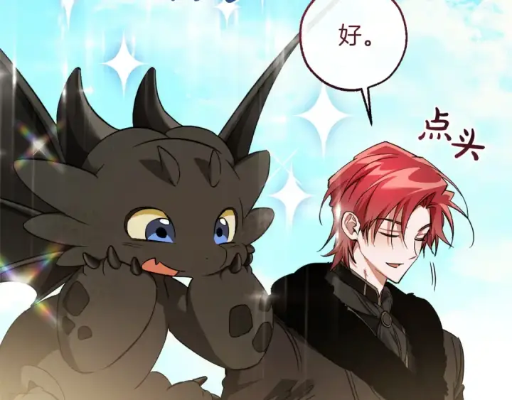 漫画《成为伯爵家的废物》第167话 接纳虎族第74张图