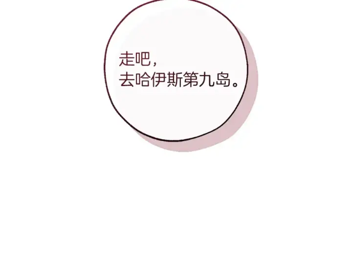 漫画《成为伯爵家的废物》第167话 接纳虎族第95张图