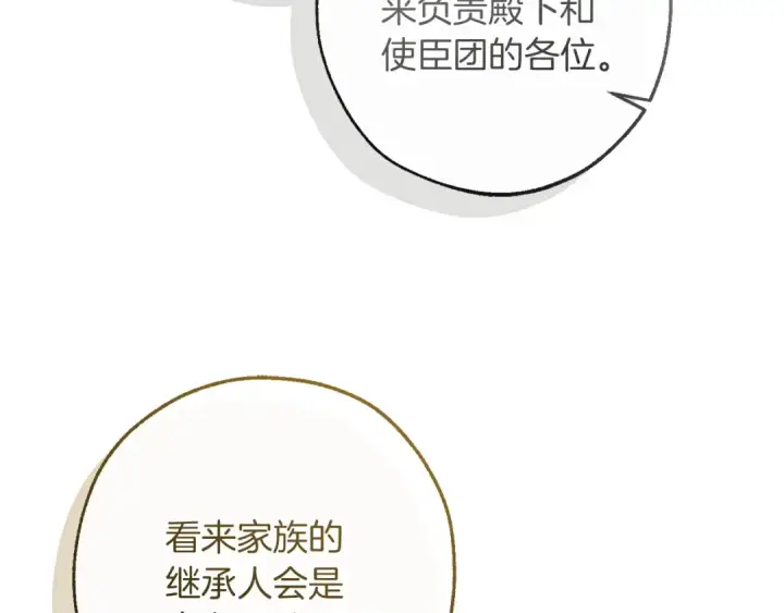 漫画《成为伯爵家的废物》第169话 前往帝国第135张图