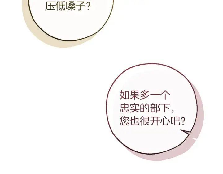 漫画《成为伯爵家的废物》第169话 前往帝国第179张图