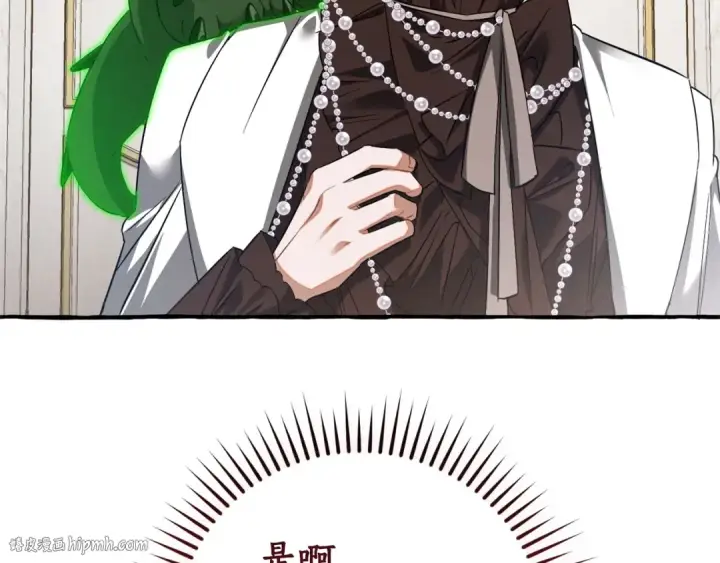漫画《成为伯爵家的废物》第169话 前往帝国第208张图