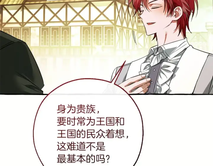 漫画《成为伯爵家的废物》第169话 前往帝国第28张图