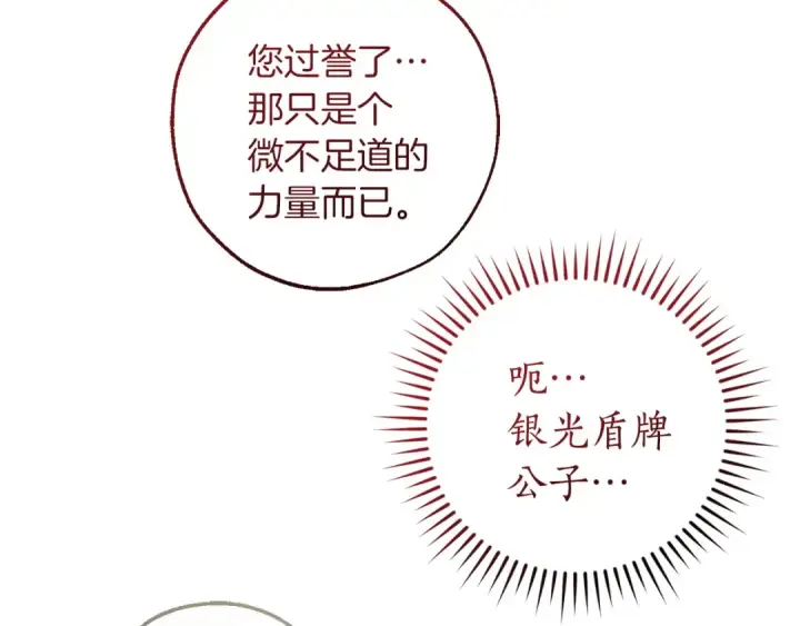 漫画《成为伯爵家的废物》第169话 前往帝国第36张图