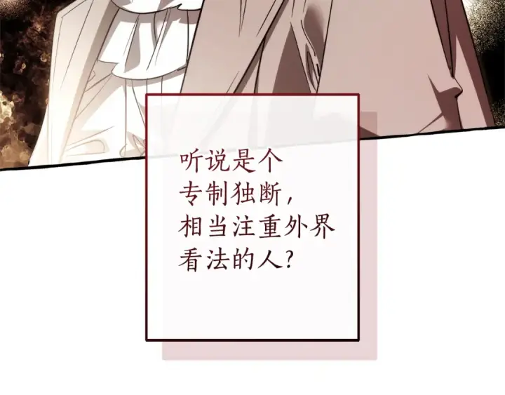 漫画《成为伯爵家的废物》第169话 前往帝国第4张图
