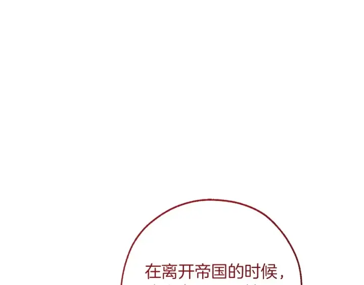 漫画《成为伯爵家的废物》第169话 前往帝国第5张图