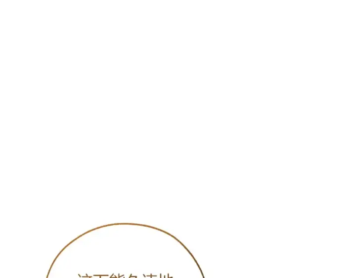 漫画《成为伯爵家的废物》第169话 前往帝国第84张图