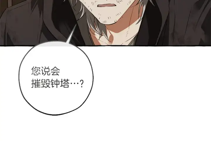 漫画《成为伯爵家的废物》第171话 太阳的断罪第111张图