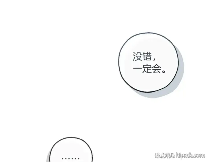漫画《成为伯爵家的废物》第171话 太阳的断罪第112张图