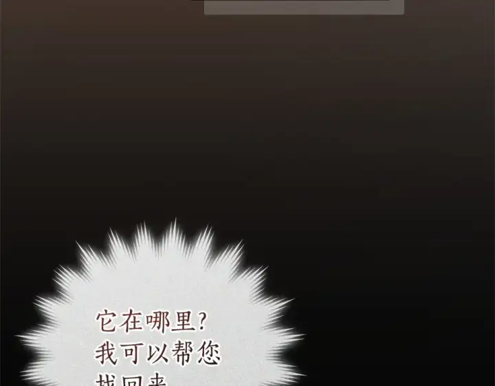 漫画《成为伯爵家的废物》第171话 太阳的断罪第157张图