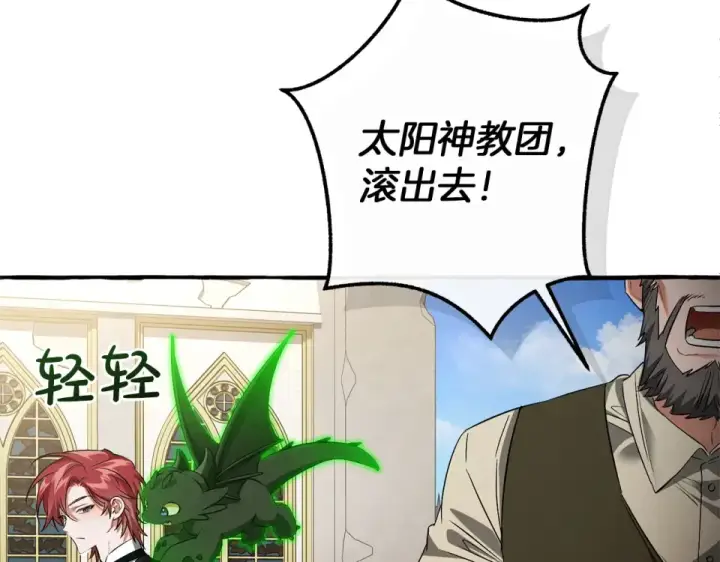 漫画《成为伯爵家的废物》第171话 太阳的断罪第171张图