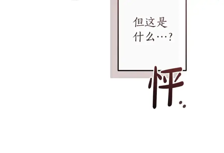 漫画《成为伯爵家的废物》第171话 太阳的断罪第194张图